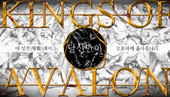 Kings of Avalon