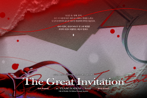 [CoC] 위대한 초대